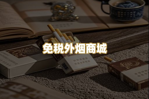 越南代工香烟